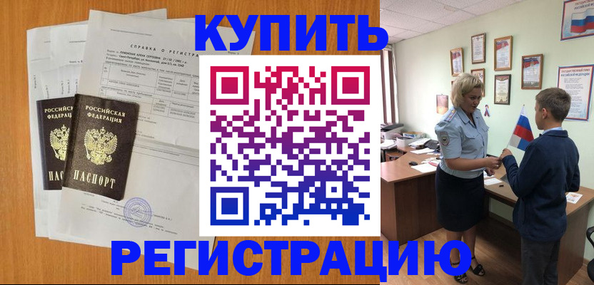 прописка штамп в Асбесте